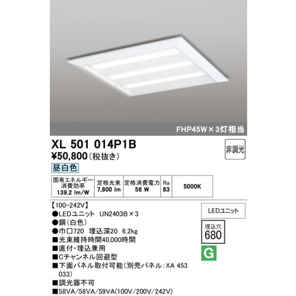 画像1: オーデリック　XL501014P1B(LED光源ユニット別梱)　ベースライト LEDユニット型 直付/埋込兼用型 非調光 昼白色 ルーバー無 (1)