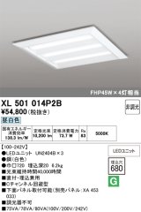画像: オーデリック　XL501014P2B(LED光源ユニット別梱)　ベースライト LEDユニット型 直付/埋込兼用型 非調光 昼白色 ルーバー無
