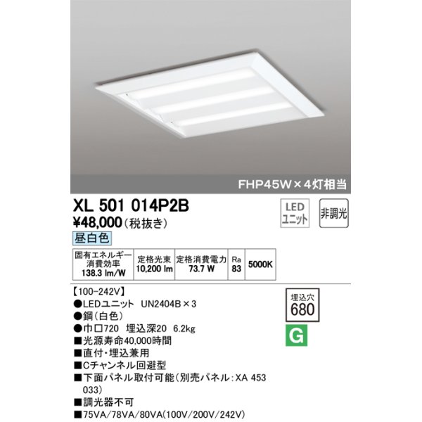 画像1: オーデリック　XL501014P2B(LED光源ユニット別梱)　ベースライト LEDユニット型 直付/埋込兼用型 非調光 昼白色 ルーバー無 (1)