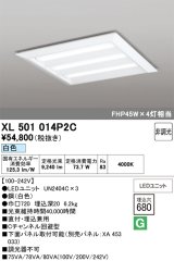 画像: オーデリック　XL501014P2C(LED光源ユニット別梱)　ベースライト LEDユニット型 直付/埋込兼用型 非調光 白色 ルーバー無