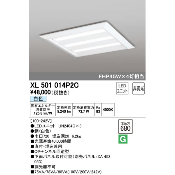 画像1: オーデリック　XL501014P2C(LED光源ユニット別梱)　ベースライト LEDユニット型 直付/埋込兼用型 非調光 白色 ルーバー無 (1)