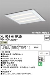 画像: オーデリック　XL501014P2D(LED光源ユニット別梱)　ベースライト LEDユニット型 直付/埋込兼用型 非調光 温白色 ルーバー無