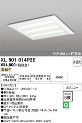 画像: オーデリック　XL501014P2E(LED光源ユニット別梱)　ベースライト LEDユニット型 直付/埋込兼用型 非調光 電球色 ルーバー無