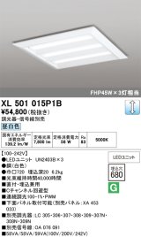 画像: オーデリック　XL501015P1B(LED光源ユニット別梱)　ベースライト LEDユニット型 直付/埋込兼用型 PWM調光 昼白色 調光器・信号線別売 ルーバー無
