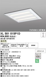 画像: オーデリック　XL501015P1D(LED光源ユニット別梱)　ベースライト LEDユニット型 直付/埋込兼用型 PWM調光 温白色 調光器・信号線別売 ルーバー無