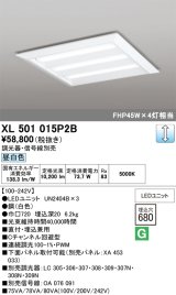 画像: オーデリック　XL501015P2B(LED光源ユニット別梱)　ベースライト LEDユニット型 直付/埋込兼用型 PWM調光 昼白色 調光器・信号線別売 ルーバー無