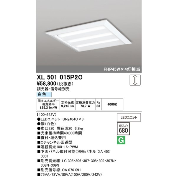 画像1: オーデリック　XL501015P2C(LED光源ユニット別梱)　ベースライト LEDユニット型 直付/埋込兼用型 PWM調光 白色 調光器・信号線別売 ルーバー無 (1)