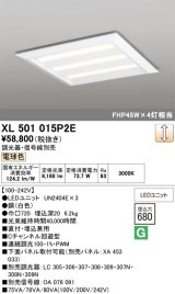 画像: オーデリック　XL501015P2E(LED光源ユニット別梱)　ベースライト LEDユニット型 直付/埋込兼用型 PWM調光 電球色 調光器・信号線別売 ルーバー無