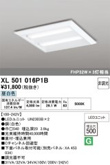 画像: オーデリック　XL501016P1B(LED光源ユニット別梱)　ベースライト LEDユニット型 直付/埋込兼用型 非調光 昼白色 ルーバー無