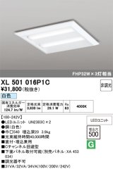 画像: オーデリック　XL501016P1C(LED光源ユニット別梱)　ベースライト LEDユニット型 直付/埋込兼用型 非調光 白色 ルーバー無