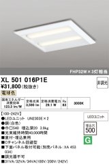 画像: オーデリック　XL501016P1E(LED光源ユニット別梱)　ベースライト LEDユニット型 直付/埋込兼用型 非調光 電球色 ルーバー無