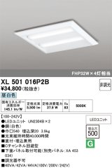 画像: オーデリック　XL501016P2B(LED光源ユニット別梱)　ベースライト LEDユニット型 直付/埋込兼用型 非調光 昼白色 ルーバー無