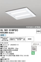 画像: オーデリック　XL501016P2C(LED光源ユニット別梱)　ベースライト LEDユニット型 直付/埋込兼用型 非調光 白色 ルーバー無