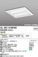 画像: オーデリック　XL501016P2D(LED光源ユニット別梱)　ベースライト LEDユニット型 直付/埋込兼用型 非調光 温白色 ルーバー無