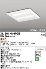 画像: オーデリック　XL501016P2E(LED光源ユニット別梱)　ベースライト LEDユニット型 直付/埋込兼用型 非調光 電球色 ルーバー無