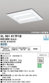 画像: オーデリック　XL501017P1B(LED光源ユニット別梱)　ベースライト LEDユニット型 直付/埋込兼用型 PWM調光 昼白色 調光器・信号線別売 ルーバー無