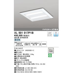 画像: オーデリック　XL501017P1B(LED光源ユニット別梱)　ベースライト LEDユニット型 直付/埋込兼用型 PWM調光 昼白色 調光器・信号線別売 ルーバー無
