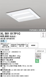 画像: オーデリック　XL501017P1C(LED光源ユニット別梱)　ベースライト LEDユニット型 直付/埋込兼用型 PWM調光 白色 調光器・信号線別売 ルーバー無