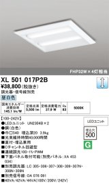 画像: オーデリック　XL501017P2B(LED光源ユニット別梱)　ベースライト LEDユニット型 直付/埋込兼用型 PWM調光 昼白色 調光器・信号線別売 ルーバー無