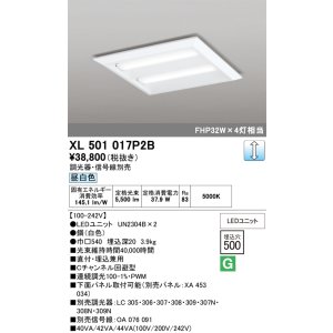 画像: オーデリック　XL501017P2B(LED光源ユニット別梱)　ベースライト LEDユニット型 直付/埋込兼用型 PWM調光 昼白色 調光器・信号線別売 ルーバー無