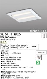 画像: オーデリック　XL501017P2D(LED光源ユニット別梱)　ベースライト LEDユニット型 直付/埋込兼用型 PWM調光 温白色 調光器・信号線別売 ルーバー無