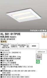 画像: オーデリック　XL501017P2E(LED光源ユニット別梱)　ベースライト LEDユニット型 直付/埋込兼用型 PWM調光 電球色 調光器・信号線別売 ルーバー無