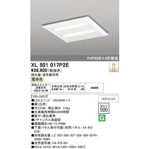 画像: オーデリック　XL501017P2E(LED光源ユニット別梱)　ベースライト LEDユニット型 直付/埋込兼用型 PWM調光 電球色 調光器・信号線別売 ルーバー無