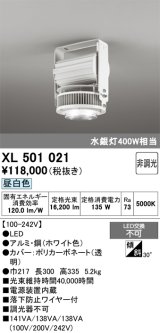 画像: オーデリック　XL501021　ベースライト 高天井用照明 LED一体型 非調光 昼白色 ホワイト