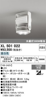 画像: オーデリック　XL501022　ベースライト 高天井用照明 LED一体型 非調光 昼白色 ホワイト