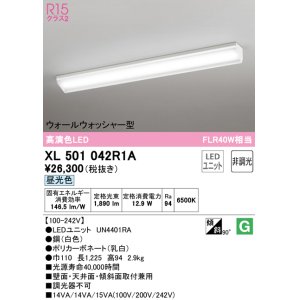 画像: オーデリック　XL501042R1A(LED光源ユニット別梱)　ベースライト 非調光 LEDユニット交換型 昼光色 直付型