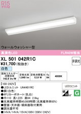 画像: オーデリック　XL501042R1C(LED光源ユニット別梱)　ベースライト 非調光 LEDユニット交換型 白色 直付型