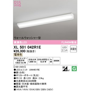 画像: オーデリック　XL501042R1E(LED光源ユニット別梱)　ベースライト 非調光 LEDユニット交換型 電球色 直付型
