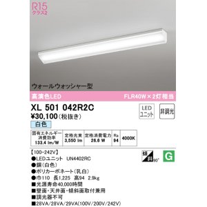 画像: オーデリック　XL501042R2C(LED光源ユニット別梱)　ベースライト 非調光 LEDユニット交換型 白色 直付型