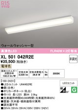 画像: オーデリック　XL501042R2E(LED光源ユニット別梱)　ベースライト 非調光 LEDユニット交換型 電球色 直付型
