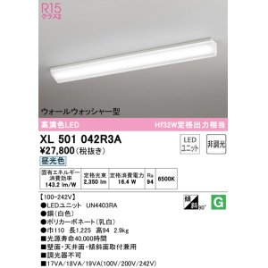 画像: オーデリック　XL501042R3A(LED光源ユニット別梱)　ベースライト 非調光 LEDユニット交換型 昼光色 直付型