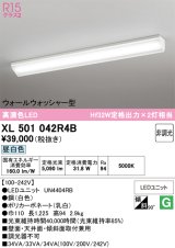 画像: オーデリック　XL501042R4B(LED光源ユニット別梱)　ベースライト 非調光 LEDユニット交換型 昼白色 直付型