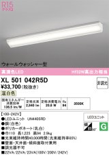 画像: オーデリック　XL501042R5D(LED光源ユニット別梱)　ベースライト 非調光 LEDユニット交換型 温白色 直付型