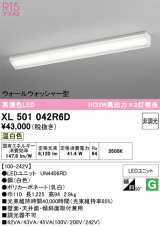 画像: オーデリック　XL501042R6D(LED光源ユニット別梱)　ベースライト 非調光 LEDユニット交換型 温白色 直付型