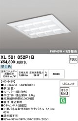 画像: オーデリック　XL501052P1B(LED光源ユニット別梱)　ベースライト LEDユニット型 直付/埋込兼用型 非調光 昼白色 ルーバー付
