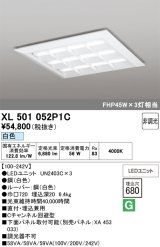画像: オーデリック　XL501052P1C(LED光源ユニット別梱)　ベースライト LEDユニット型 直付/埋込兼用型 非調光 白色 ルーバー付