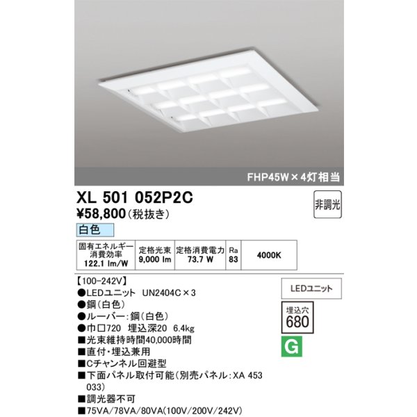 画像1: オーデリック　XL501052P2C(LED光源ユニット別梱)　ベースライト LEDユニット型 直付/埋込兼用型 非調光 白色 ルーバー付 (1)