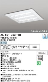 画像: オーデリック　XL501053P1B(LED光源ユニット別梱)　ベースライト LEDユニット型 直付/埋込兼用型 PWM調光 昼白色 調光器・信号線別売 ルーバー付