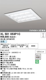 画像: オーデリック　XL501053P1C(LED光源ユニット別梱)　ベースライト LEDユニット型 直付/埋込兼用型 PWM調光 白色 調光器・信号線別売 ルーバー付