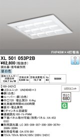 画像: オーデリック　XL501053P2B(LED光源ユニット別梱)　ベースライト LEDユニット型 直付/埋込兼用型 PWM調光 昼白色 調光器・信号線別売 ルーバー付