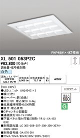 画像: オーデリック　XL501053P2C(LED光源ユニット別梱)　ベースライト LEDユニット型 直付/埋込兼用型 PWM調光 白色 調光器・信号線別売 ルーバー付