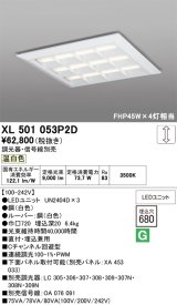 画像: オーデリック　XL501053P2D(LED光源ユニット別梱)　ベースライト LEDユニット型 直付/埋込兼用型 PWM調光 温白色 調光器・信号線別売 ルーバー付