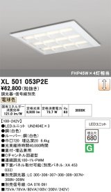 画像: オーデリック　XL501053P2E(LED光源ユニット別梱)　ベースライト LEDユニット型 直付/埋込兼用型 PWM調光 電球色 調光器・信号線別売 ルーバー付