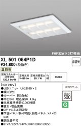 画像: オーデリック　XL501054P1D(LED光源ユニット別梱)　ベースライト LEDユニット型 直付/埋込兼用型 非調光 温白色 ルーバー付