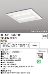 画像: オーデリック　XL501054P1E(LED光源ユニット別梱)　ベースライト LEDユニット型 直付/埋込兼用型 非調光 電球色 ルーバー付
