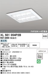 画像: オーデリック　XL501054P2B(LED光源ユニット別梱)　ベースライト LEDユニット型 直付/埋込兼用型 非調光 昼白色 ルーバー付